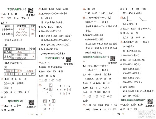 陕西师范大学出版总社有限公司2024年春小学学霸冲A卷二年级数学下册苏教版答案