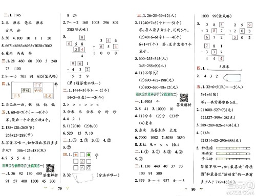 陕西师范大学出版总社有限公司2024年春小学学霸冲A卷二年级数学下册苏教版答案
