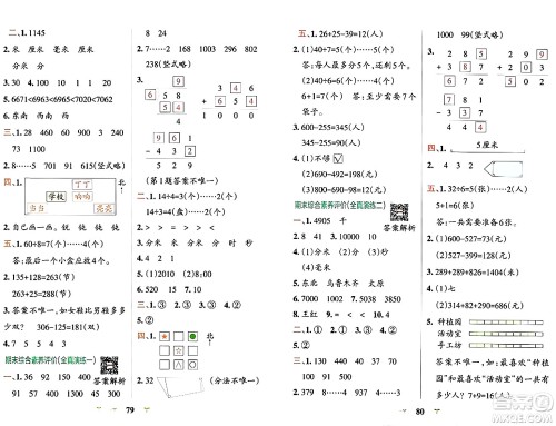 陕西师范大学出版总社有限公司2024年春小学学霸冲A卷二年级数学下册苏教版答案