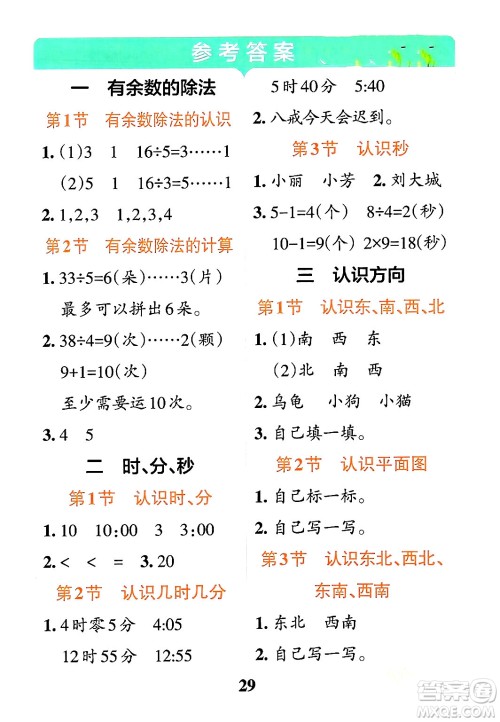 陕西师范大学出版总社有限公司2024年春小学学霸冲A卷二年级数学下册苏教版答案