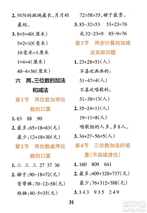 陕西师范大学出版总社有限公司2024年春小学学霸冲A卷二年级数学下册苏教版答案