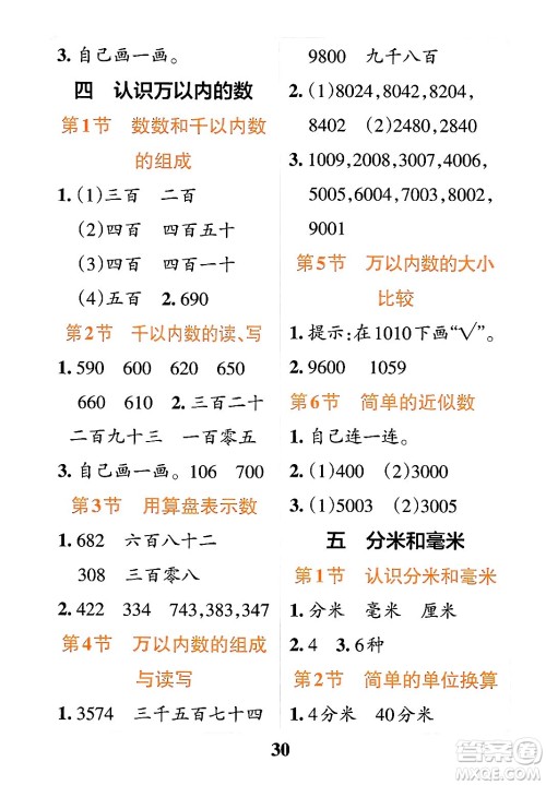 陕西师范大学出版总社有限公司2024年春小学学霸冲A卷二年级数学下册苏教版答案