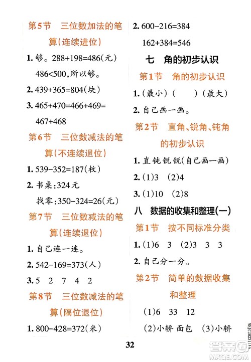 陕西师范大学出版总社有限公司2024年春小学学霸冲A卷二年级数学下册苏教版答案