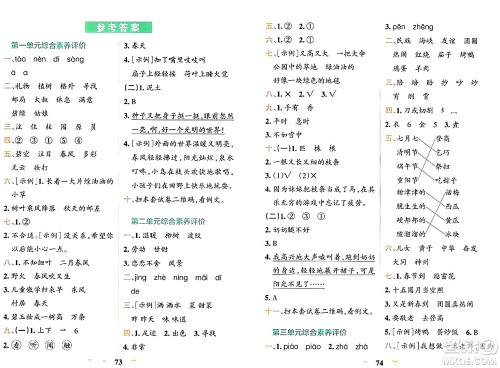 陕西师范大学出版总社有限公司2024年春小学学霸冲A卷二年级语文下册人教版答案