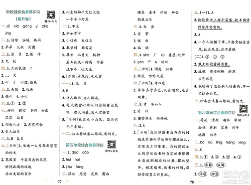 陕西师范大学出版总社有限公司2024年春小学学霸冲A卷二年级语文下册人教版答案 陕西师范大学出版总社有限公司2024年春小学学霸冲A卷二年级语文下册人教版答案
