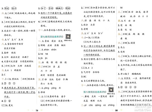 陕西师范大学出版总社有限公司2024年春小学学霸冲A卷二年级语文下册人教版答案 陕西师范大学出版总社有限公司2024年春小学学霸冲A卷二年级语文下册人教版答案