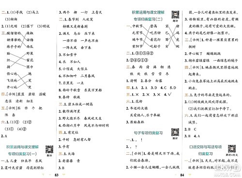陕西师范大学出版总社有限公司2024年春小学学霸冲A卷二年级语文下册人教版答案