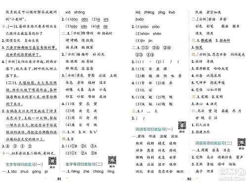 陕西师范大学出版总社有限公司2024年春小学学霸冲A卷二年级语文下册人教版答案