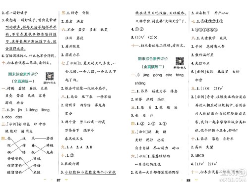 陕西师范大学出版总社有限公司2024年春小学学霸冲A卷二年级语文下册人教版答案