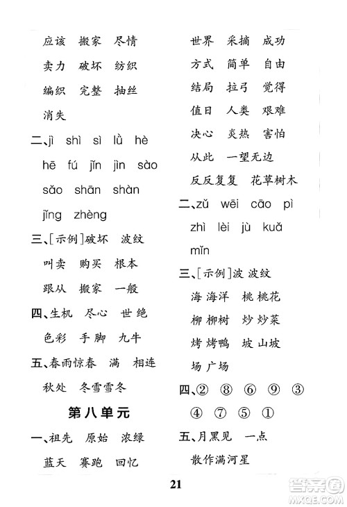 陕西师范大学出版总社有限公司2024年春小学学霸冲A卷二年级语文下册人教版答案 陕西师范大学出版总社有限公司2024年春小学学霸冲A卷二年级语文下册人教版答案