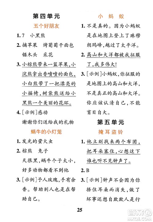 陕西师范大学出版总社有限公司2024年春小学学霸冲A卷二年级语文下册人教版答案 陕西师范大学出版总社有限公司2024年春小学学霸冲A卷二年级语文下册人教版答案