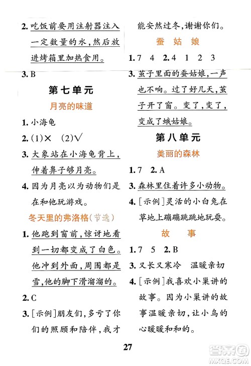 陕西师范大学出版总社有限公司2024年春小学学霸冲A卷二年级语文下册人教版答案 陕西师范大学出版总社有限公司2024年春小学学霸冲A卷二年级语文下册人教版答案