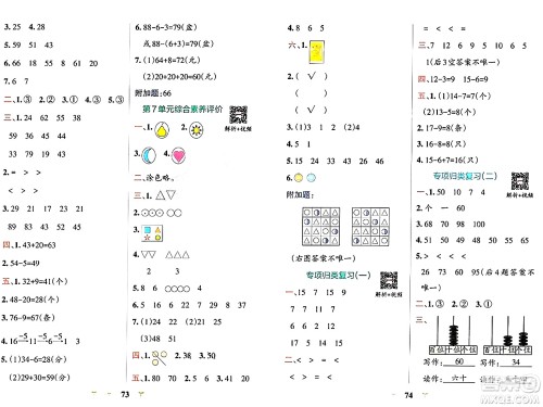 陕西师范大学出版总社有限公司2024年春小学学霸冲A卷一年级数学下册人教版答案