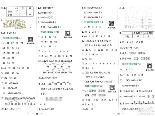 陕西师范大学出版总社有限公司2024年春小学学霸冲A卷一年级数学下册人教版答案