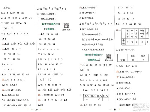 陕西师范大学出版总社有限公司2024年春小学学霸冲A卷一年级数学下册人教版答案