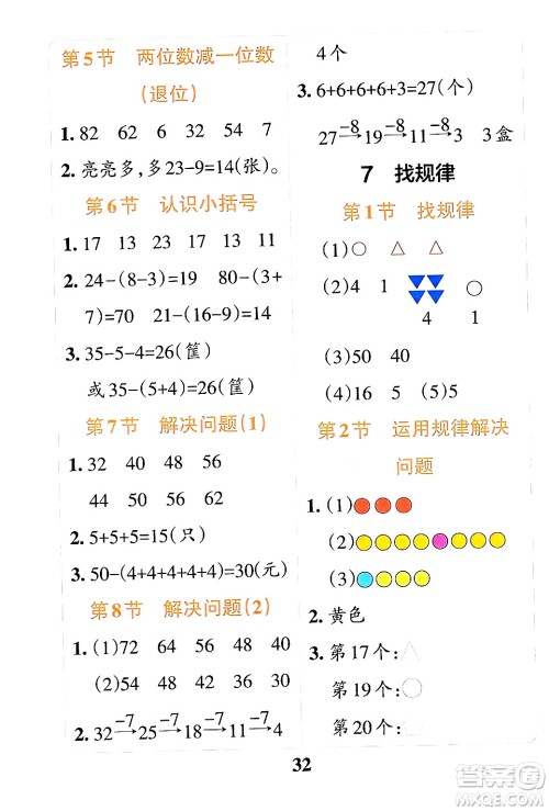 陕西师范大学出版总社有限公司2024年春小学学霸冲A卷一年级数学下册人教版答案