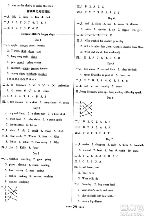 河北少年儿童出版社出版社2024年春轻松练一线课堂六年级英语下册人教版答案 河北少年儿童出版社出版社2024年春轻松练一线课堂六年级英语下册人教版答案