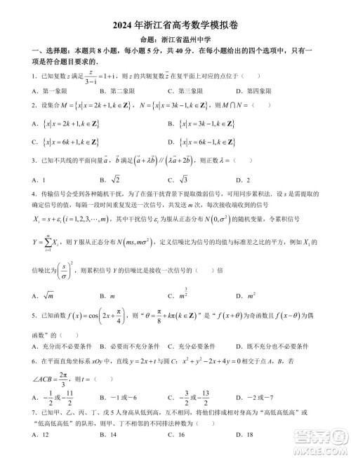浙江省五校联考2024届高考数学模拟卷答案