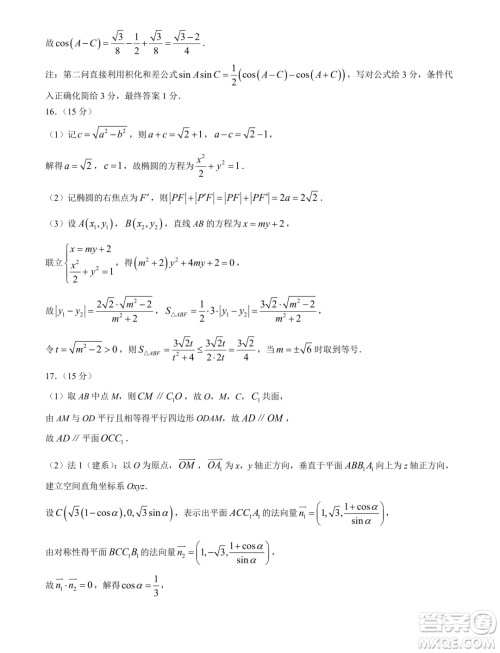 浙江省五校联考2024届高考数学模拟卷答案 浙江省五校联考2024届高考数学模拟卷答案