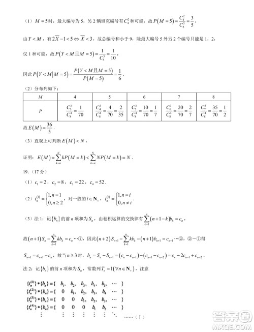 浙江省五校联考2024届高考数学模拟卷答案