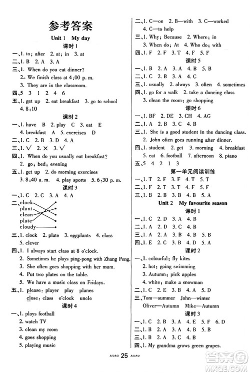 河北少年儿童出版社出版社2024年春轻松练一线课堂五年级英语下册人教版答案 河北少年儿童出版社出版社2024年春轻松练一线课堂五年级英语下册人教版答案