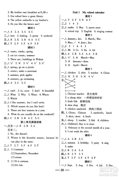 河北少年儿童出版社出版社2024年春轻松练一线课堂五年级英语下册人教版答案