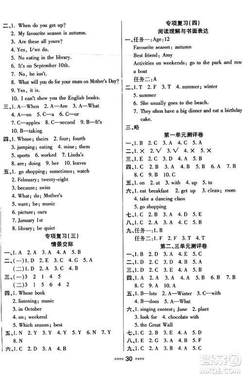 河北少年儿童出版社出版社2024年春轻松练一线课堂五年级英语下册人教版答案 河北少年儿童出版社出版社2024年春轻松练一线课堂五年级英语下册人教版答案