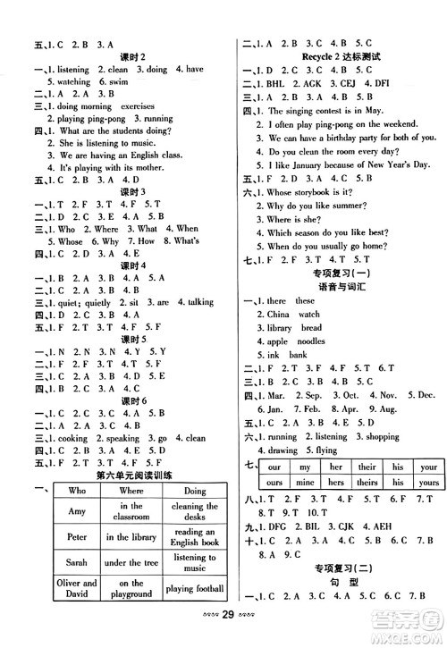 河北少年儿童出版社出版社2024年春轻松练一线课堂五年级英语下册人教版答案 河北少年儿童出版社出版社2024年春轻松练一线课堂五年级英语下册人教版答案