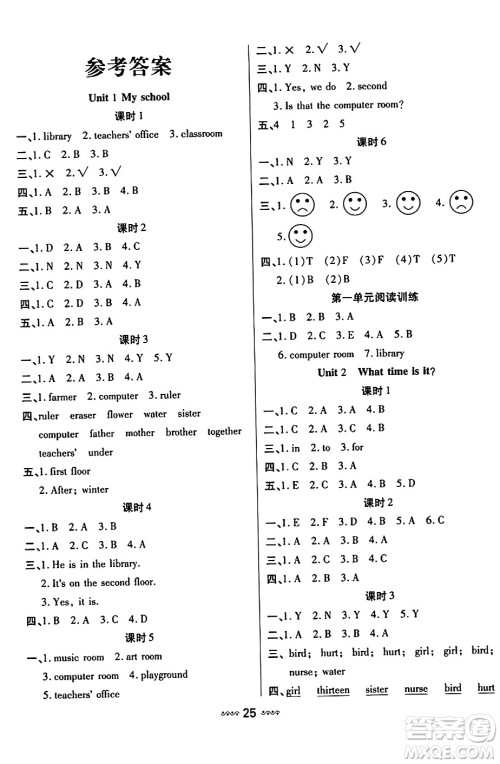 河北少年儿童出版社出版社2024年春轻松练一线课堂四年级英语下册人教版答案