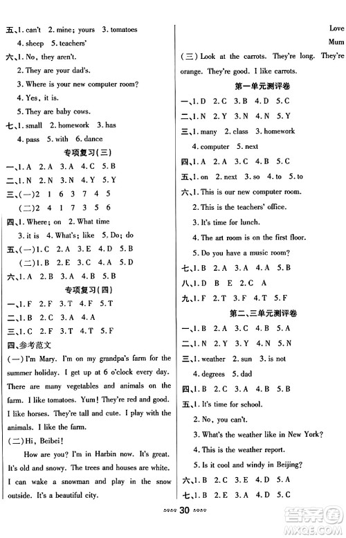 河北少年儿童出版社出版社2024年春轻松练一线课堂四年级英语下册人教版答案