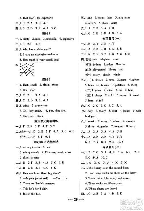 河北少年儿童出版社出版社2024年春轻松练一线课堂四年级英语下册人教版答案