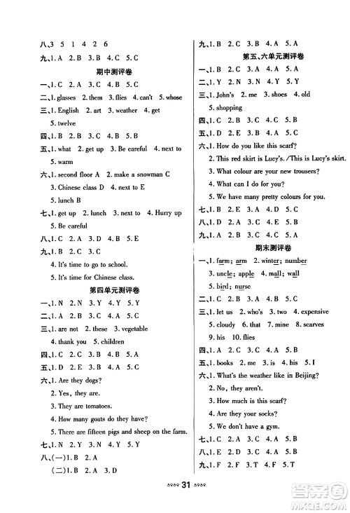 河北少年儿童出版社出版社2024年春轻松练一线课堂四年级英语下册人教版答案 河北少年儿童出版社出版社2024年春轻松练一线课堂四年级英语下册人教版答案