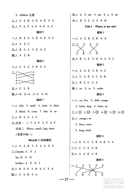 河北少年儿童出版社出版社2024年春轻松练一线课堂三年级英语下册人教版答案