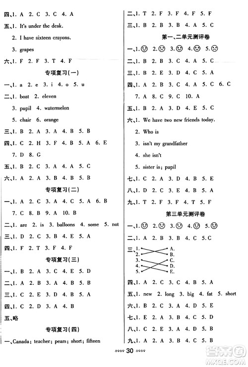 河北少年儿童出版社出版社2024年春轻松练一线课堂三年级英语下册人教版答案 河北少年儿童出版社出版社2024年春轻松练一线课堂三年级英语下册人教版答案