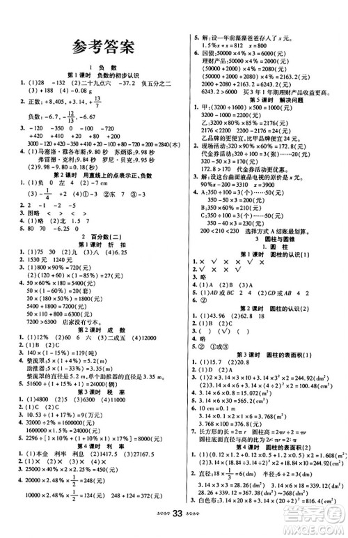 河北少年儿童出版社出版社2024年春轻松练一线课堂六年级数学下册人教版答案