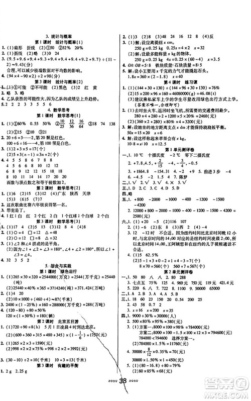 河北少年儿童出版社出版社2024年春轻松练一线课堂六年级数学下册人教版答案