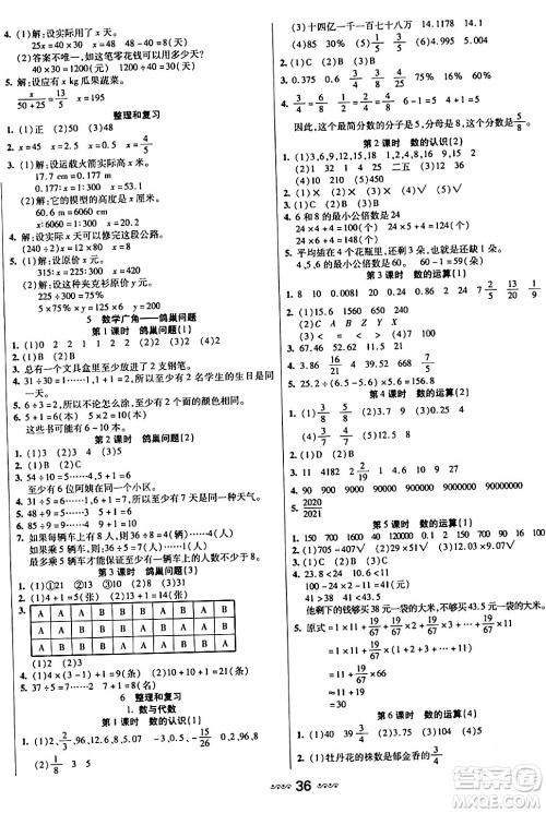 河北少年儿童出版社出版社2024年春轻松练一线课堂六年级数学下册人教版答案