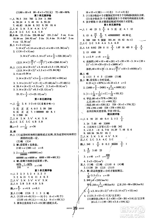 河北少年儿童出版社出版社2024年春轻松练一线课堂六年级数学下册人教版答案