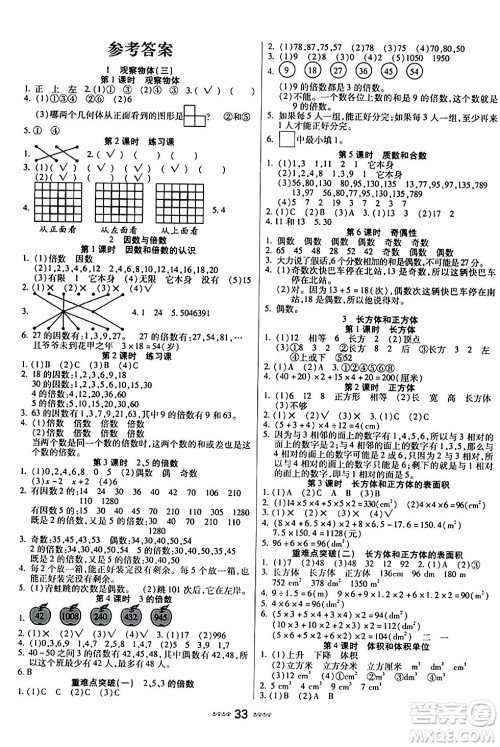 河北少年儿童出版社出版社2024年春轻松练一线课堂五年级数学下册人教版答案