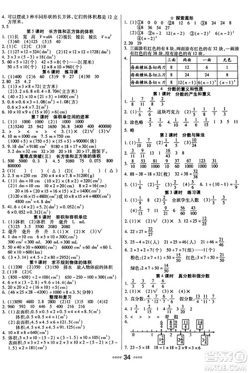 河北少年儿童出版社出版社2024年春轻松练一线课堂五年级数学下册人教版答案