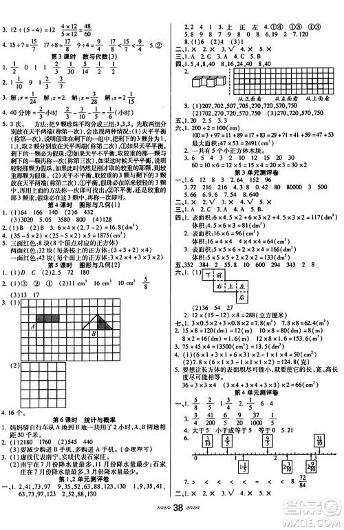 河北少年儿童出版社出版社2024年春轻松练一线课堂五年级数学下册人教版答案