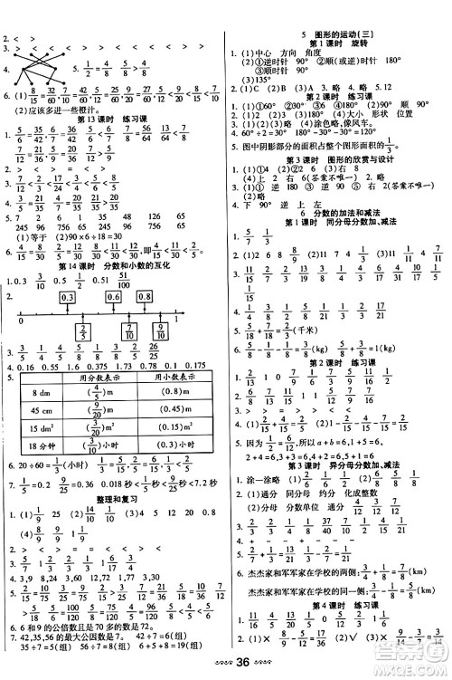 河北少年儿童出版社出版社2024年春轻松练一线课堂五年级数学下册人教版答案