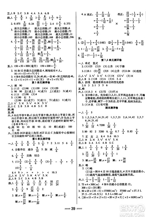 河北少年儿童出版社出版社2024年春轻松练一线课堂五年级数学下册人教版答案