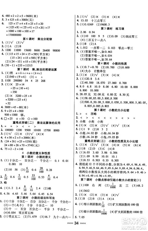 河北少年儿童出版社出版社2024年春轻松练一线课堂四年级数学下册人教版答案