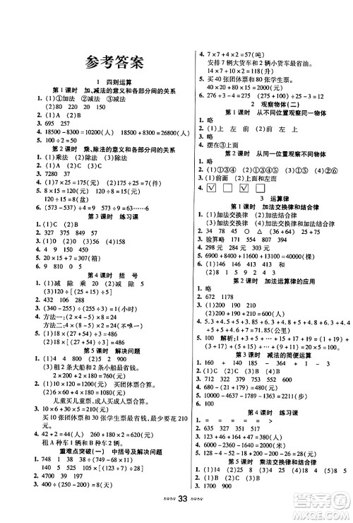 河北少年儿童出版社出版社2024年春轻松练一线课堂四年级数学下册人教版答案