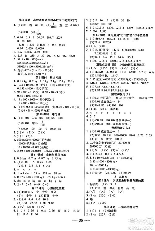 河北少年儿童出版社出版社2024年春轻松练一线课堂四年级数学下册人教版答案