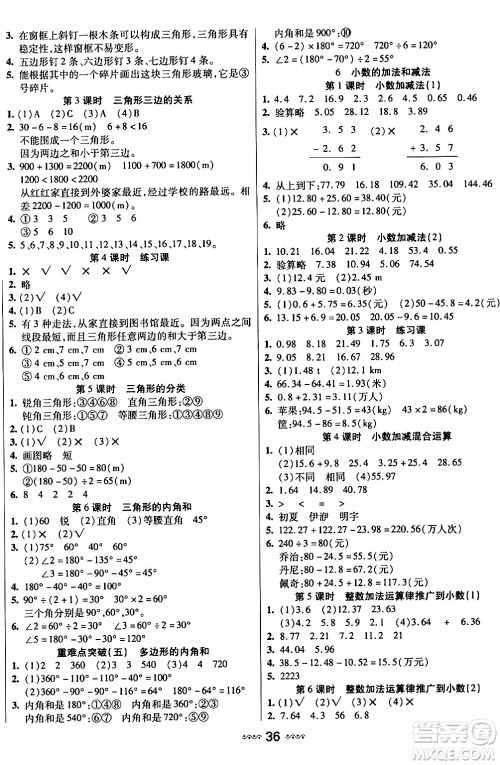 河北少年儿童出版社出版社2024年春轻松练一线课堂四年级数学下册人教版答案