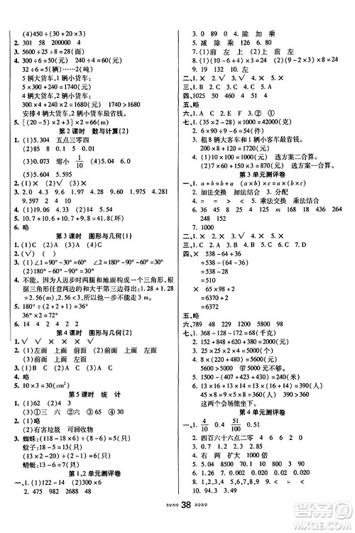 河北少年儿童出版社出版社2024年春轻松练一线课堂四年级数学下册人教版答案