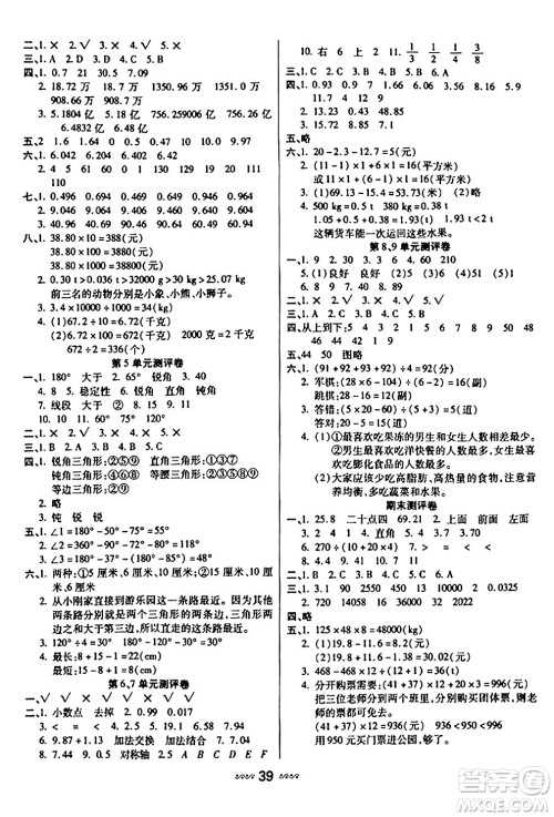 河北少年儿童出版社出版社2024年春轻松练一线课堂四年级数学下册人教版答案