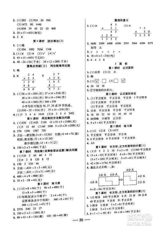 河北少年儿童出版社出版社2024年春轻松练一线课堂三年级数学下册人教版答案